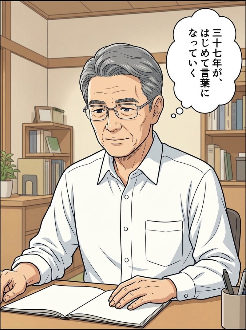 三十七年がはじめて言葉になっていくコウイチ（コマ4）